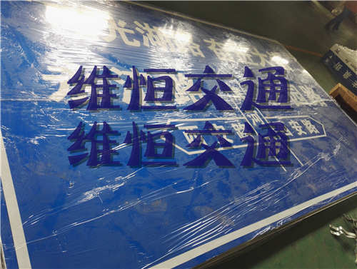 道路反光标牌