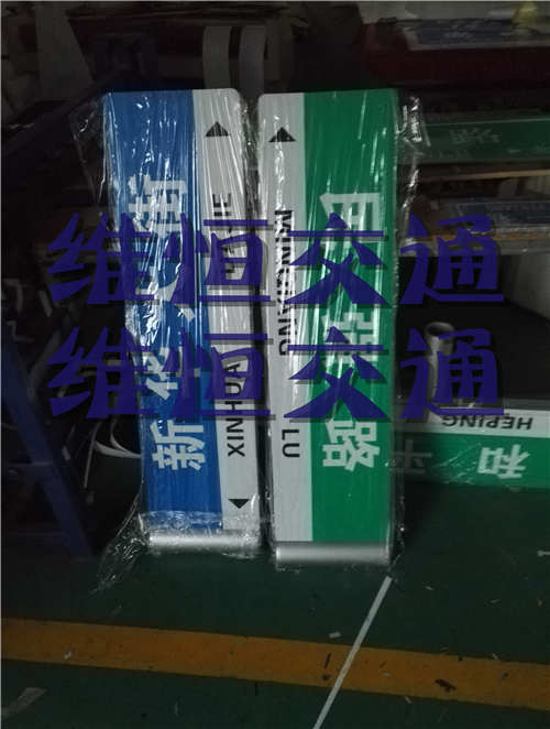 超强级反光膜标牌