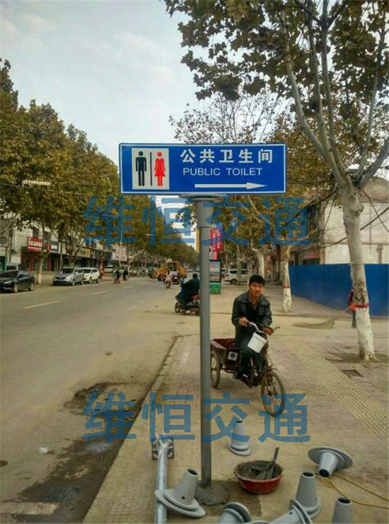 公共卫生间指示牌
