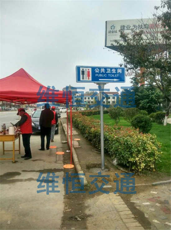 公厕指路牌